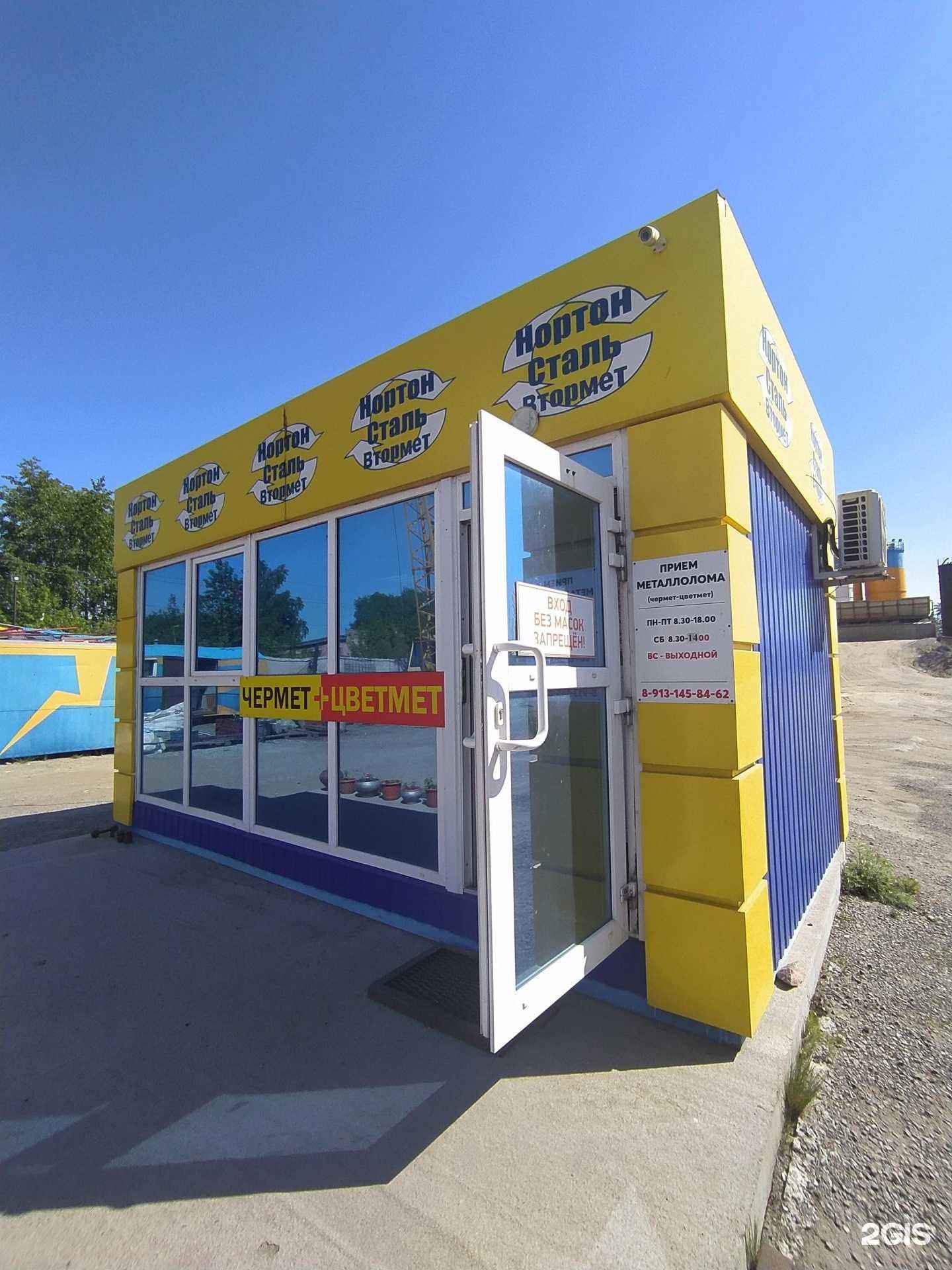 Отзывы на компанию Нортон Сталь Втормет в Омске c фото