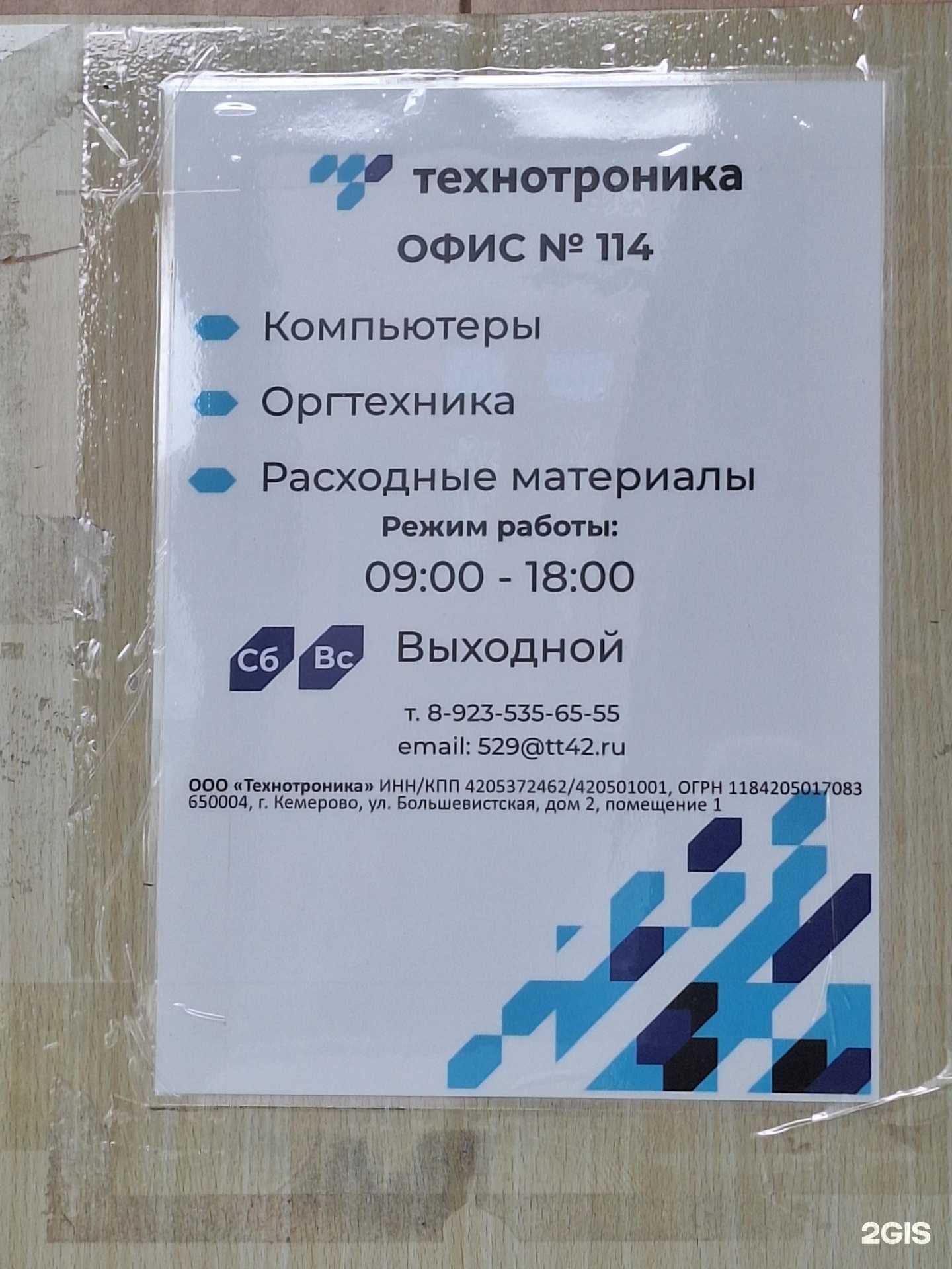 Отзывы на компанию Технотроника в Новокузнецке c фото