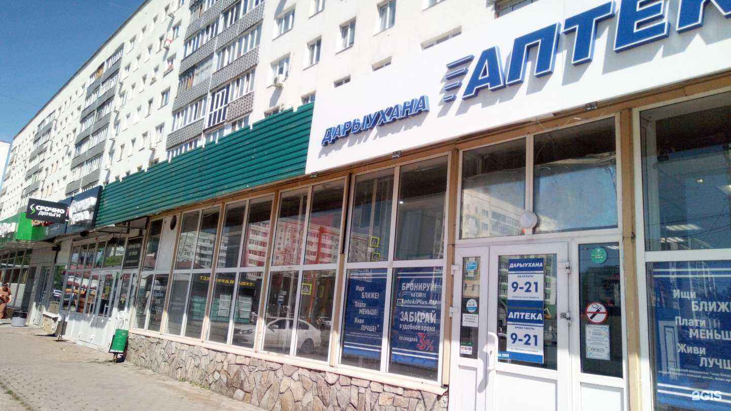 Отзывы на компанию АптекаПлюс в Стерлитамаке c фото