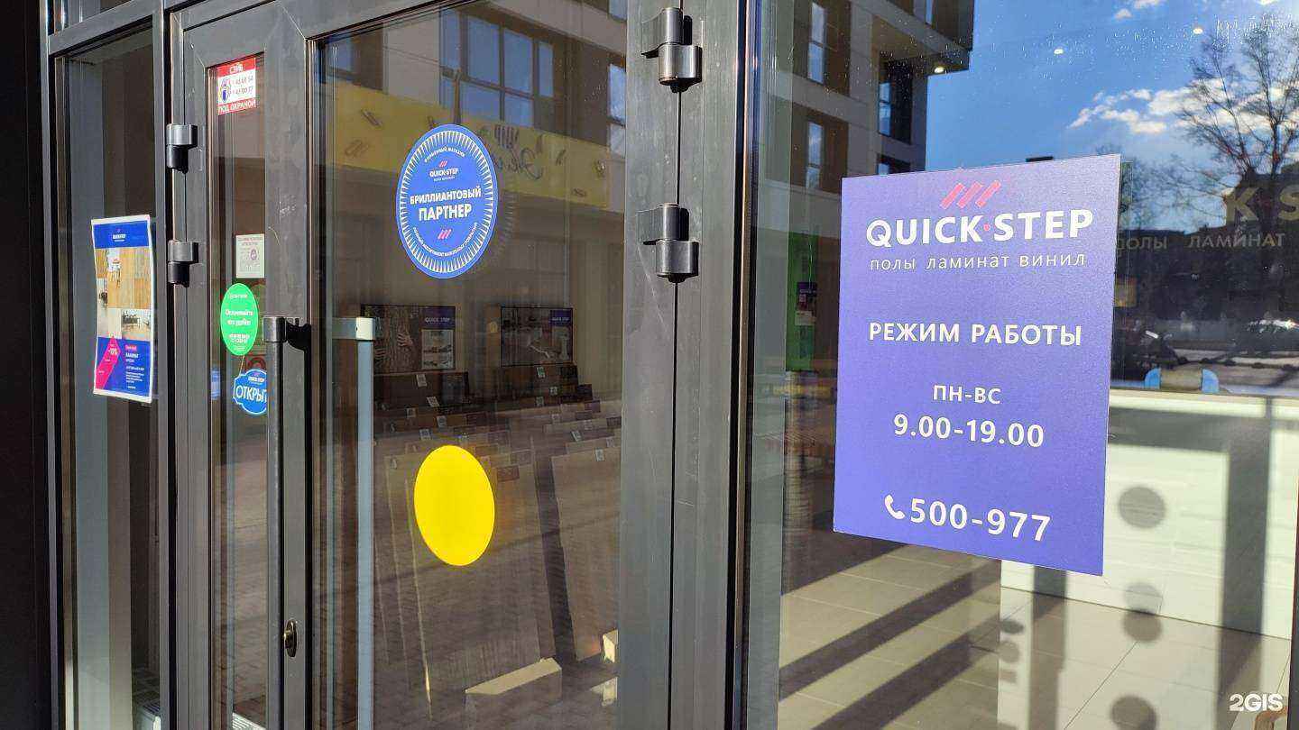 Отзывы на компанию Quick Step в г. Иркутск c фото