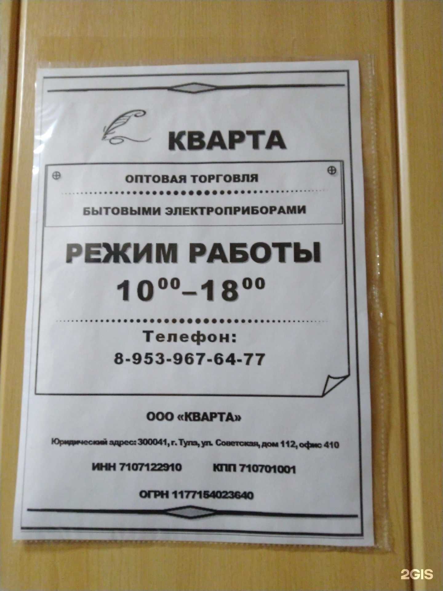 Отзывы на компанию Квинта в Туле c фото - фотография 2 из 2