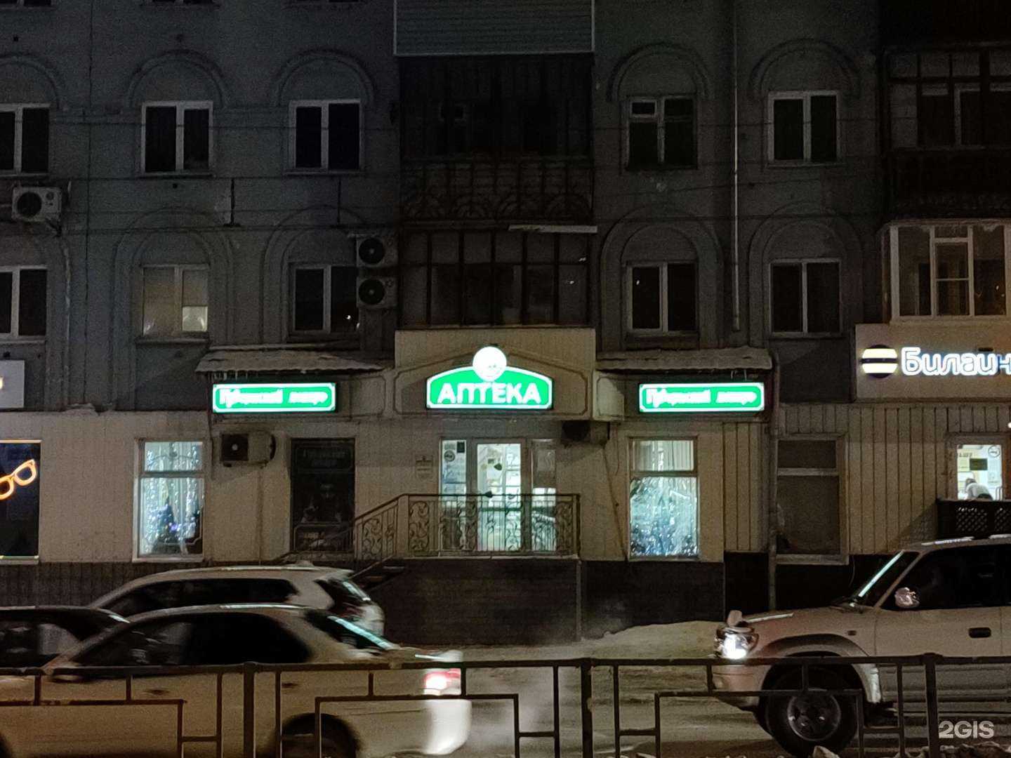 Отзывы на компанию Губернский лекарь в Барнауле c фото - фотография 2 из 3