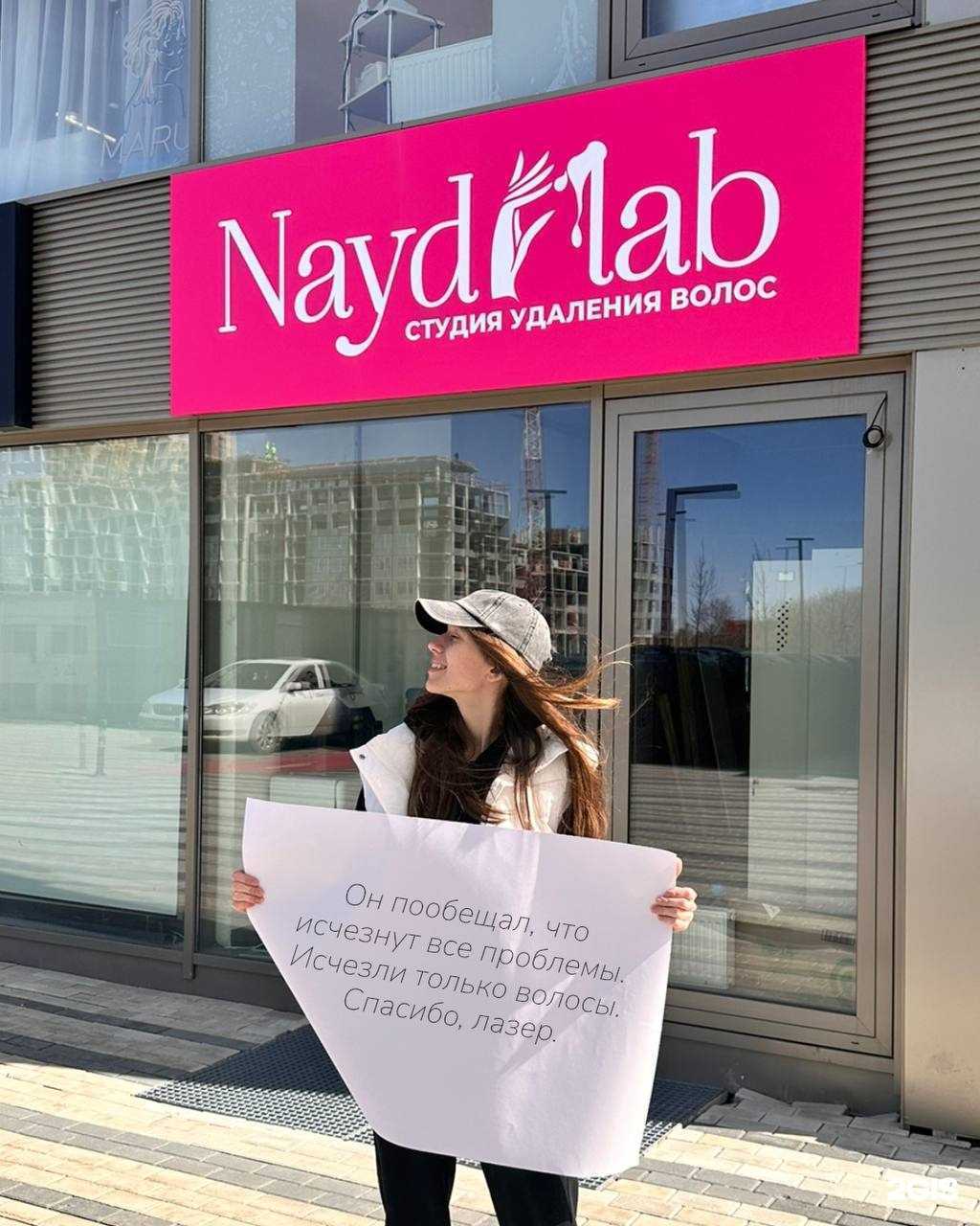 Отзывы на компанию Nayd lab в Тюмени c фото