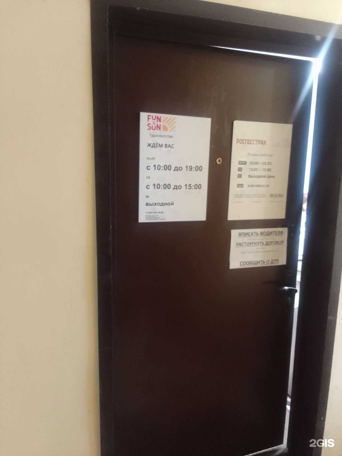 Отзывы на компанию FUN&SUN в Твери c фото