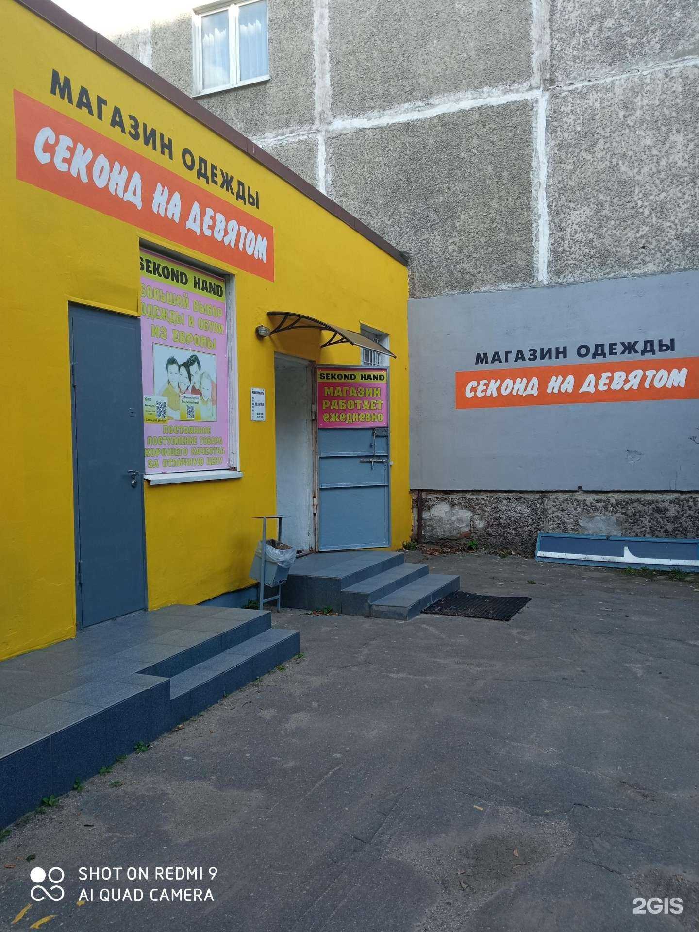 Отзывы на компанию Секонд на девятом в г. Калининград c фото