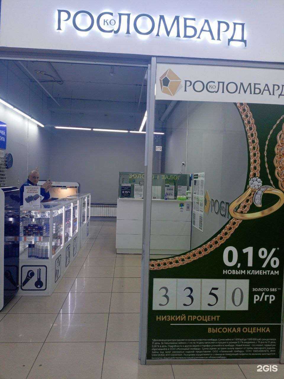 Отзывы на компанию Росломбард в Омске c фото