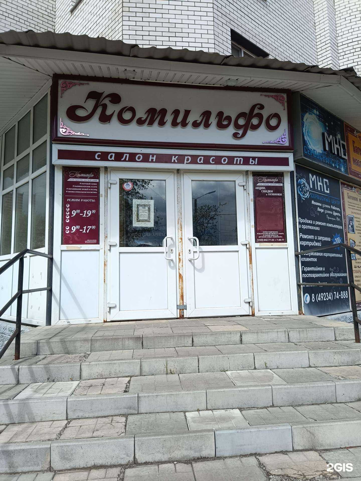 Отзывы на компанию Комильфо в г. Муром c фото