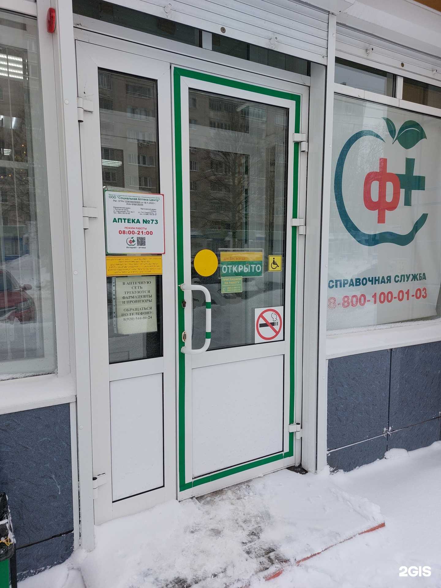 Отзывы на компанию Социальная аптека в г. Липецк c фото