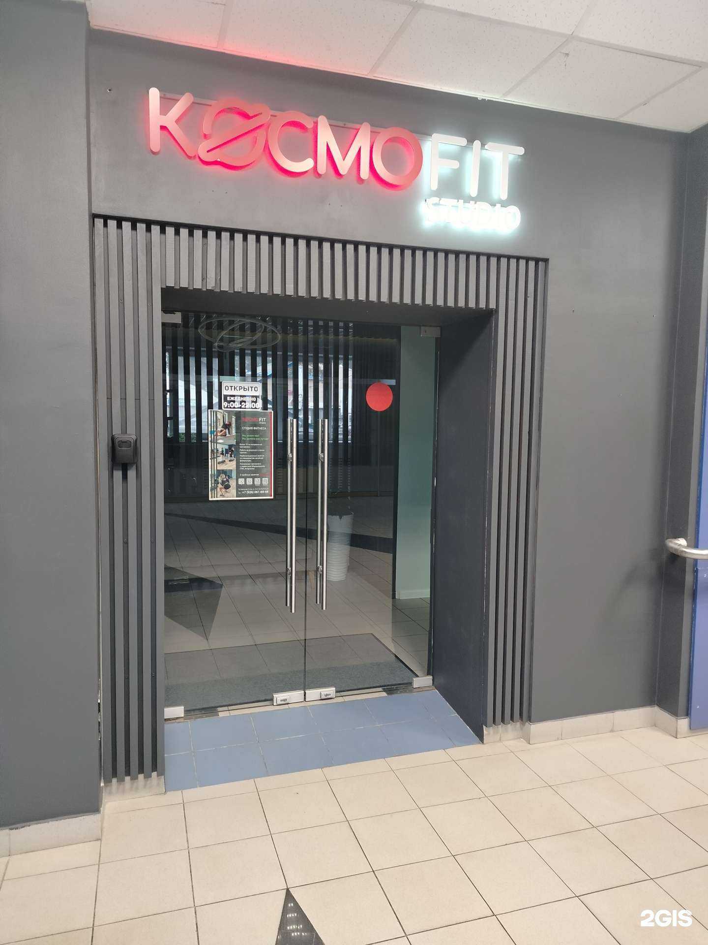 Отзывы на компанию КосмоFit в г. Жуковский c фото