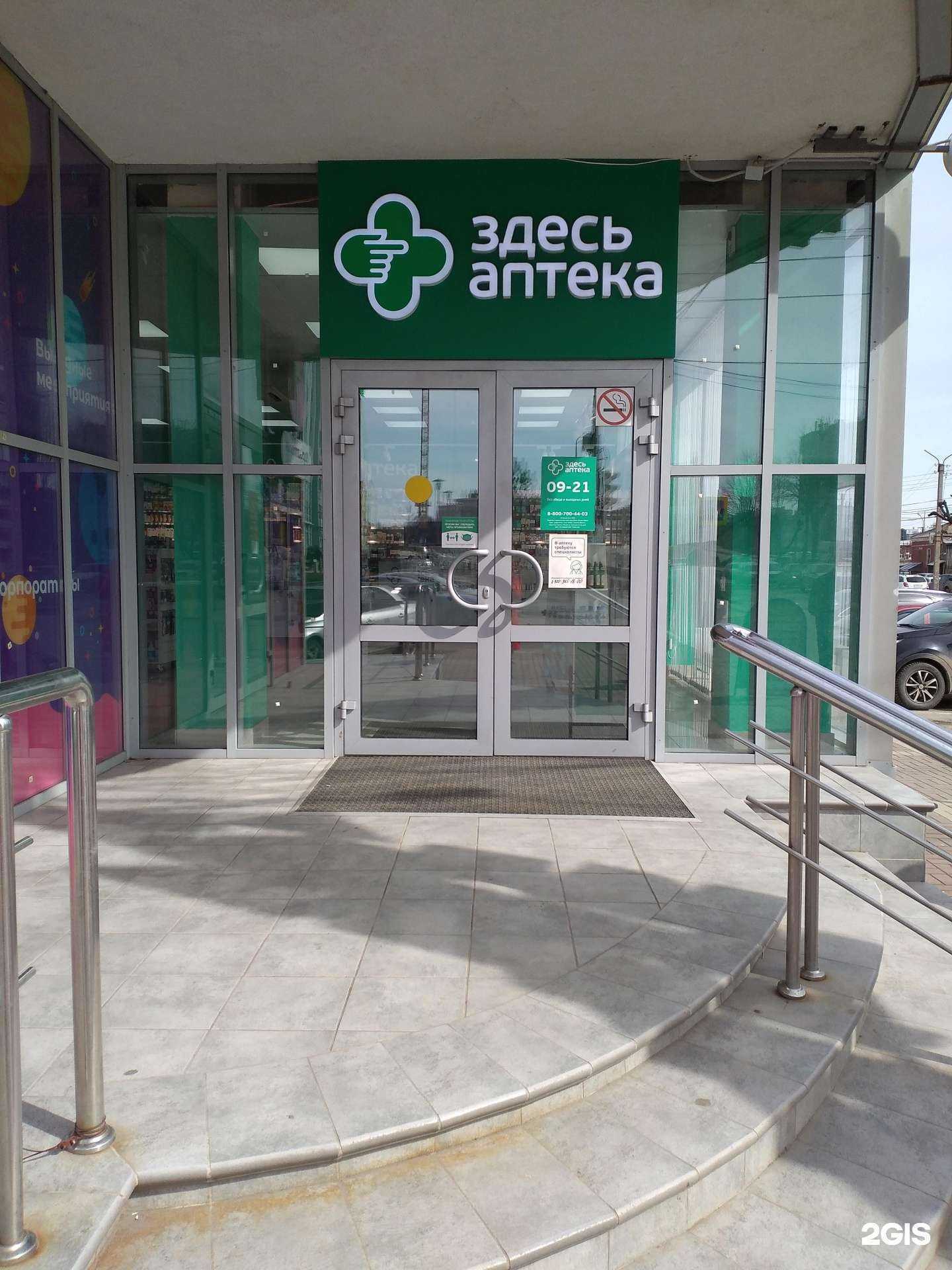 Отзывы на компанию Здесь аптека в Рязани c фото