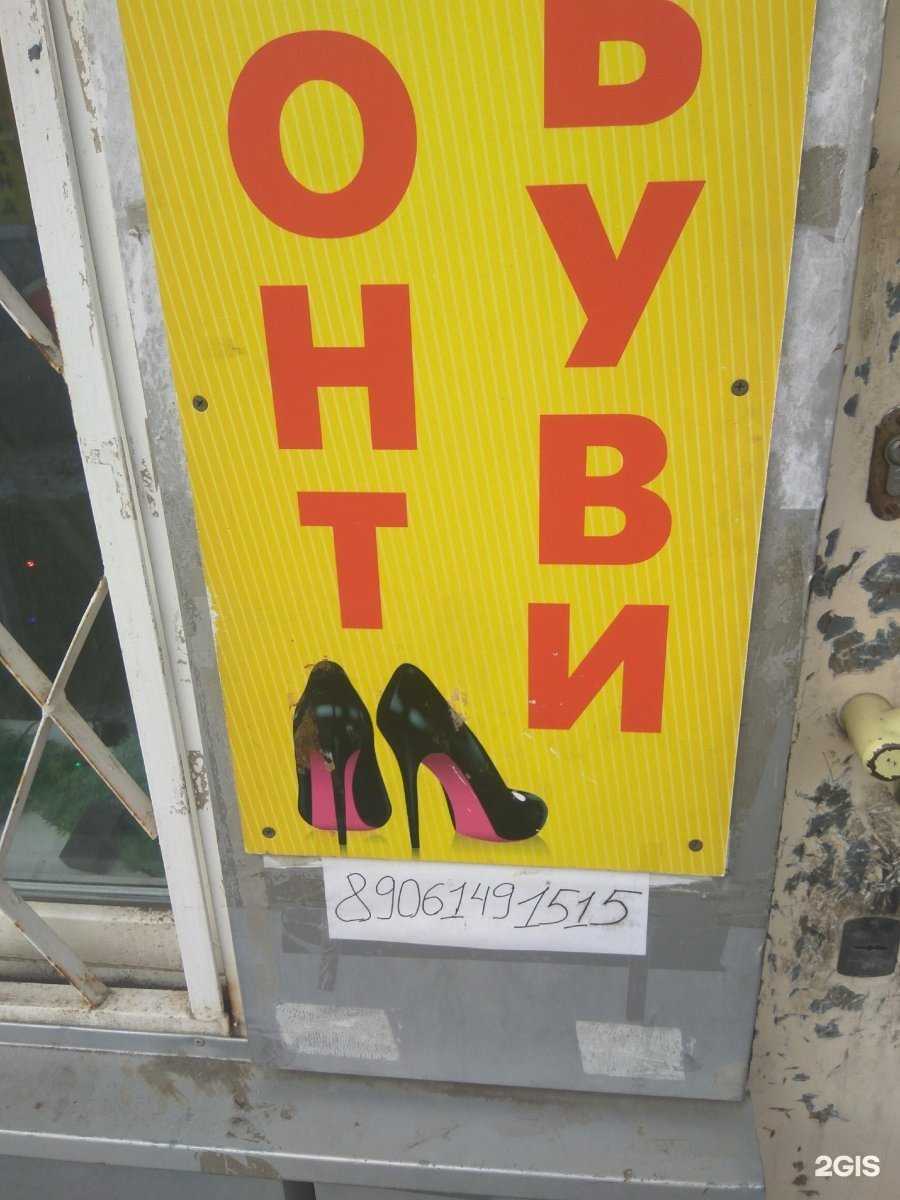 Отзывы на компанию Мастерская по ремонту обуви и изготовлению ключей в г. Саратов c фото