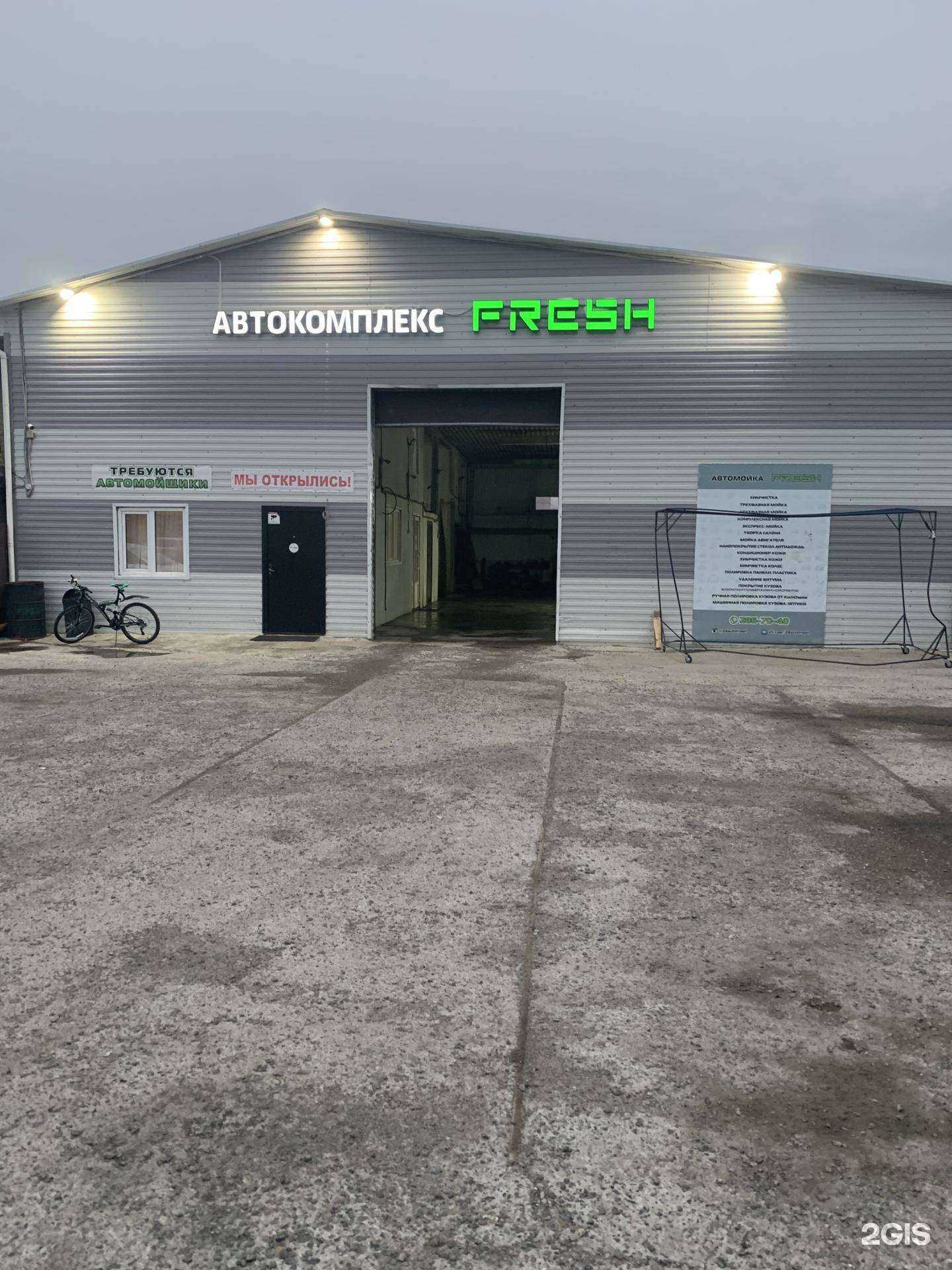 Отзывы на компанию AUTOFRESH в г. Красноярск c фото