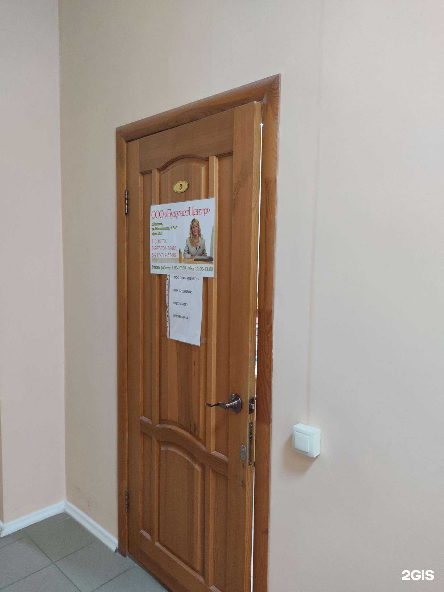 Отзывы на компанию БухучетЦентр в г. Волжск c фото