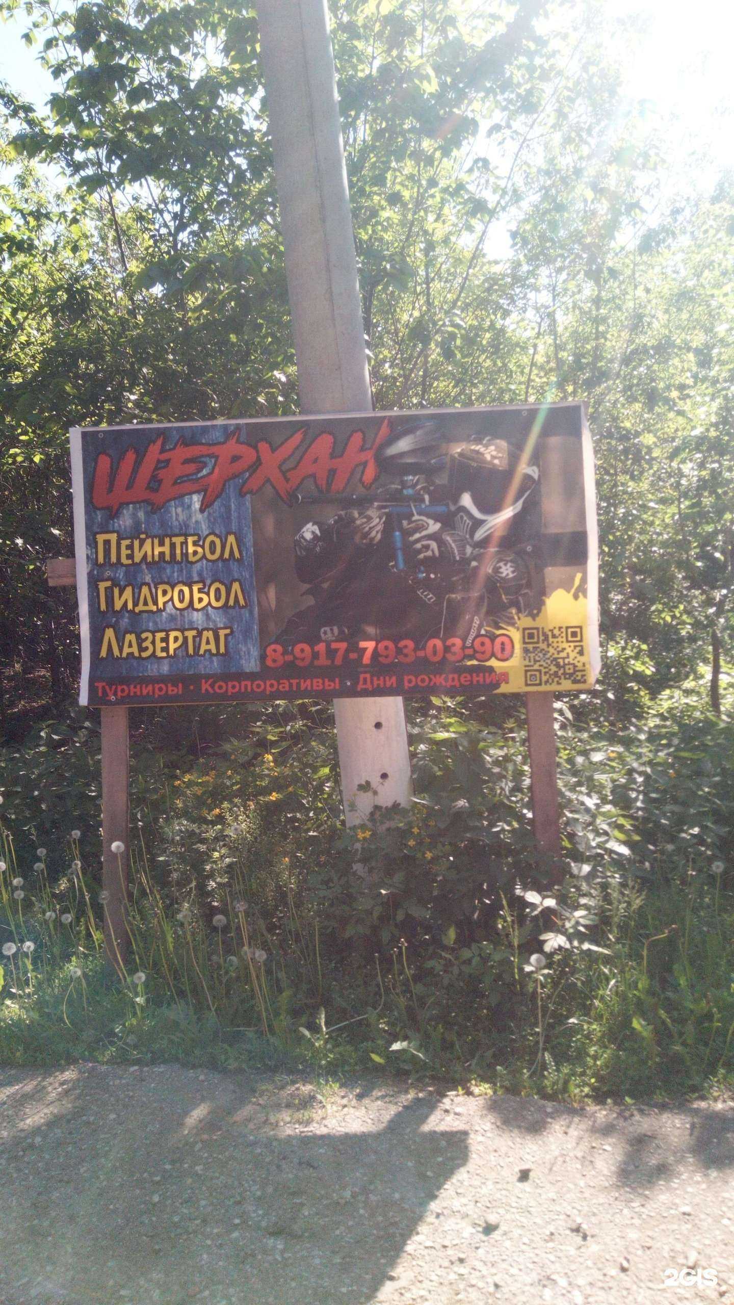 Отзывы на компанию ШерХан в Стерлитамаке c фото