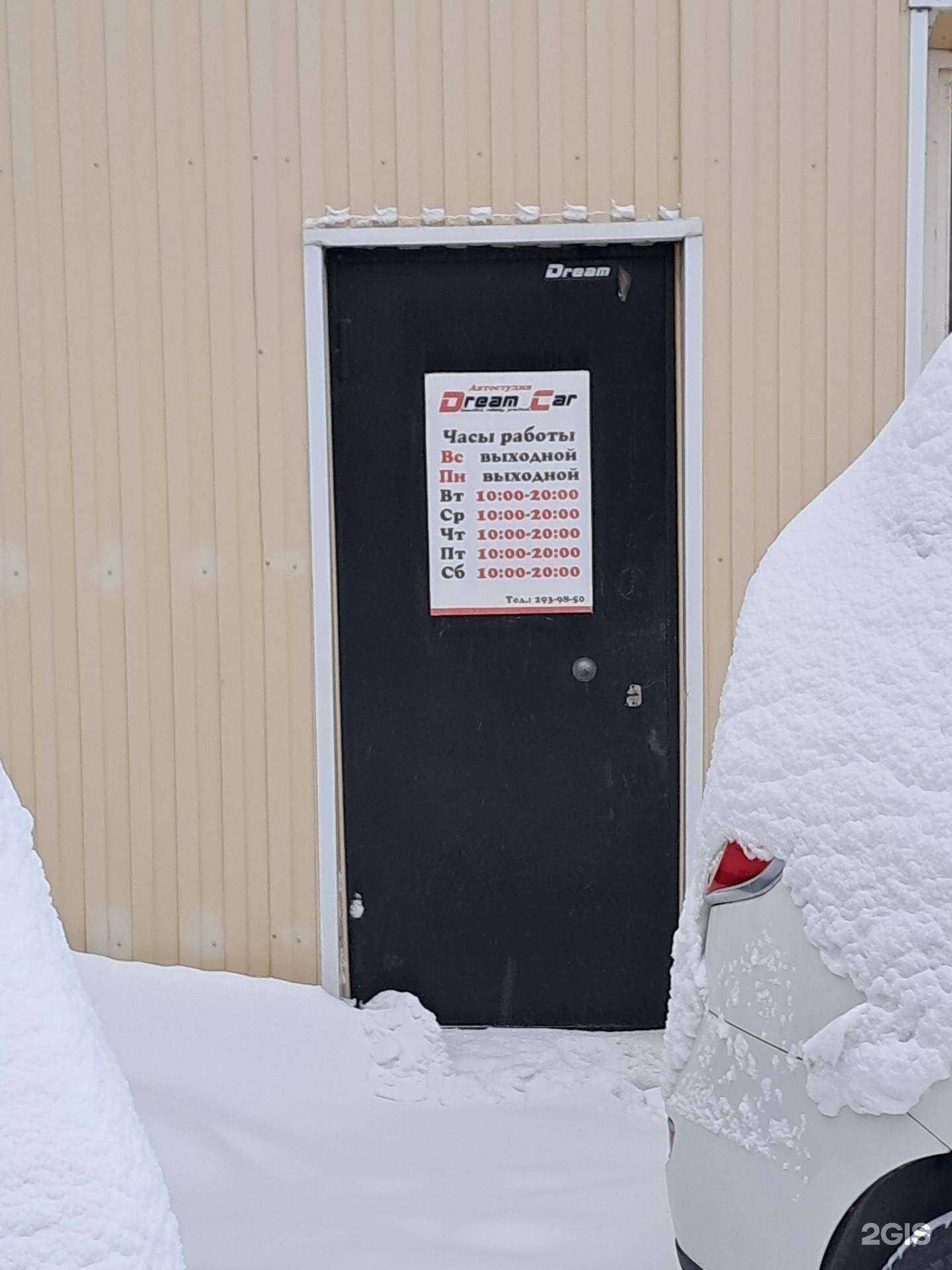 Отзывы на компанию Dream car в г. Красноярск c фото