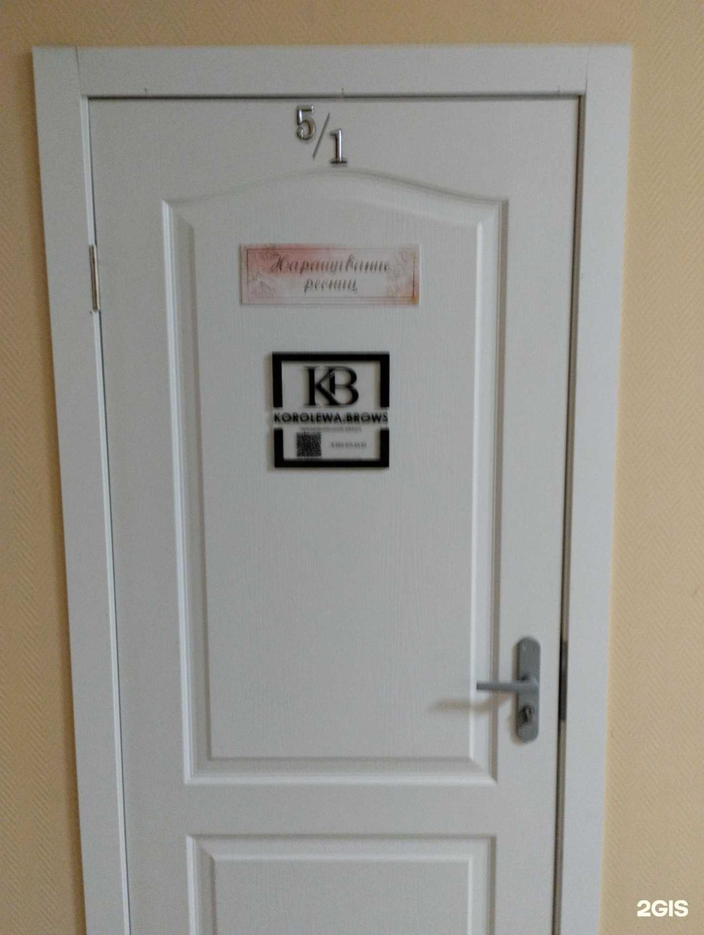 Отзывы на компанию Korolewa Brows в г. Саратов c фото