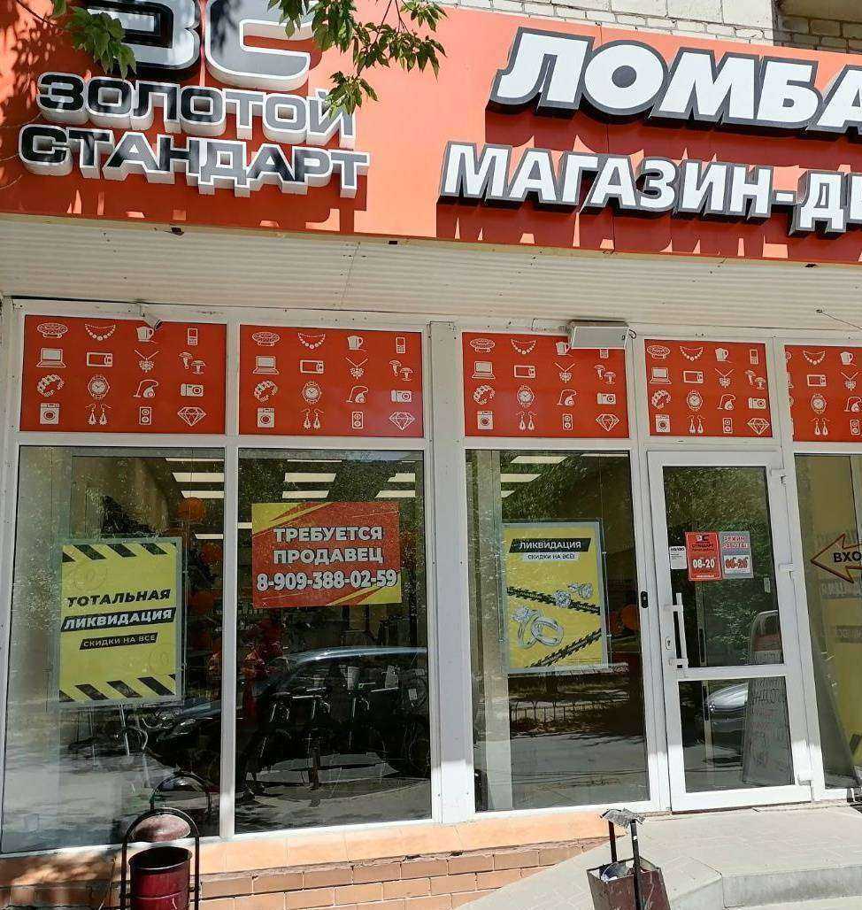 Отзывы на компанию Золотой Стандарт в г. Волгоград c фото