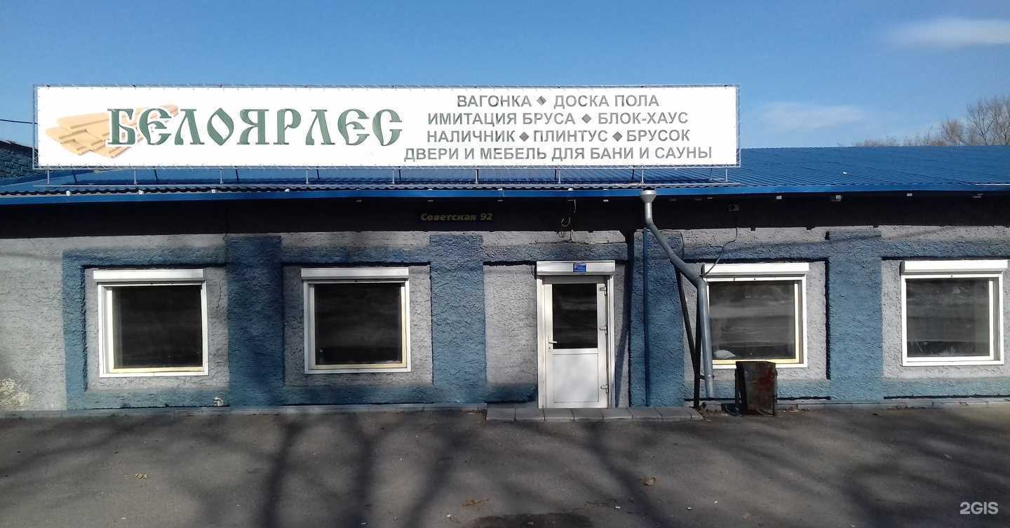 Отзывы на компанию Белоярлес в г. Минусинск c фото