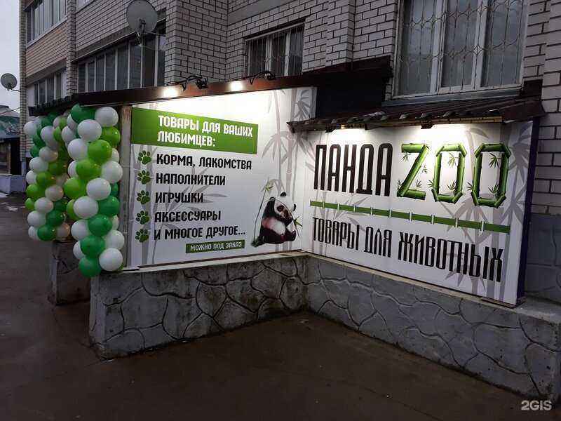 Отзывы на компанию Панда zoo в Смоленске c фото