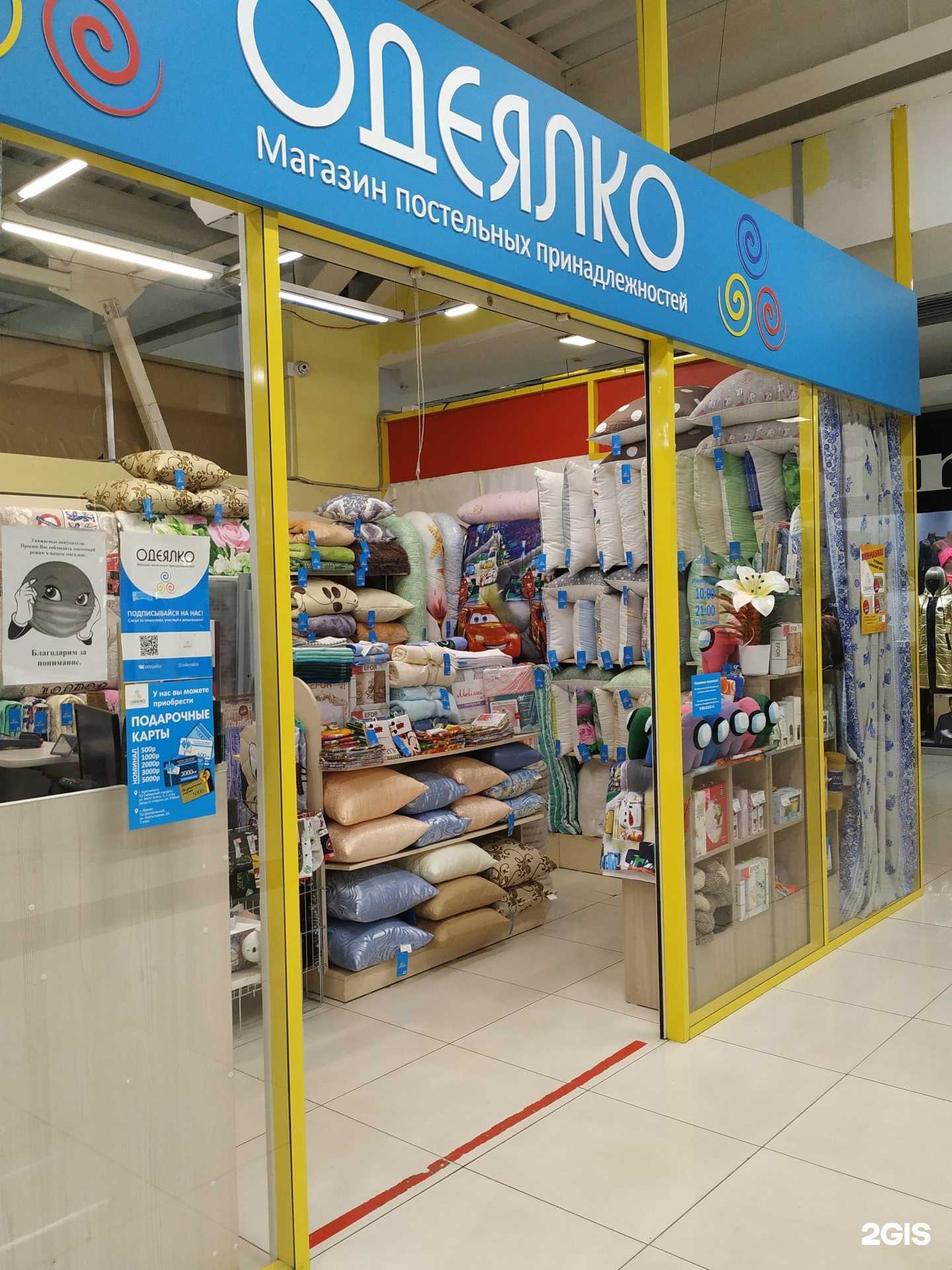 Отзывы на компанию Одеялко в Красноярске c фото