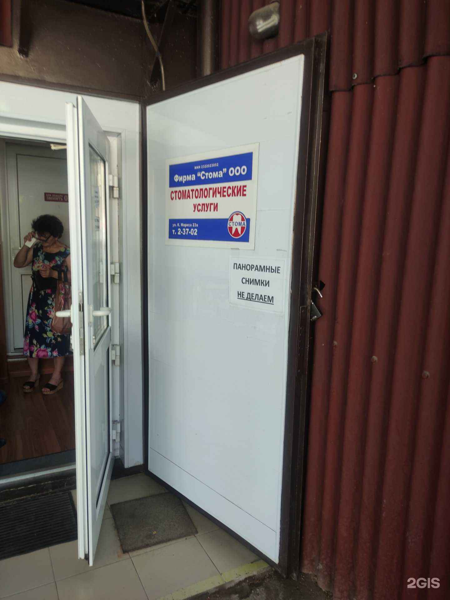 Отзывы на компанию Стома в г. Туапсе c фото