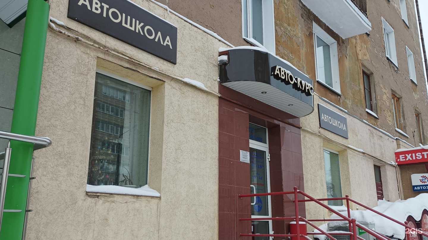 Отзывы на компанию Авто-Курс в г. Киров c фото