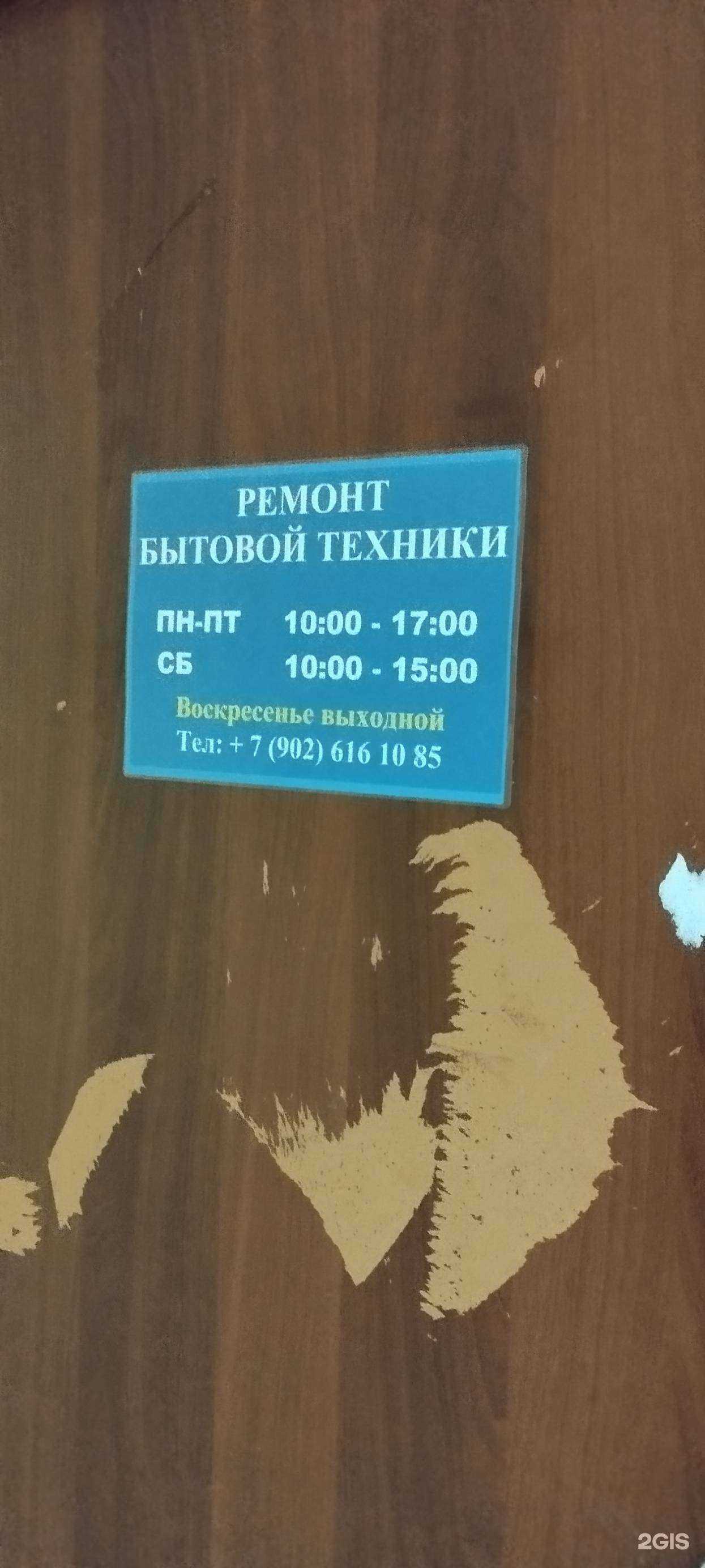 Отзывы на компанию Сервисный центр по ремонту бытовой техники в Южноуральске c фото