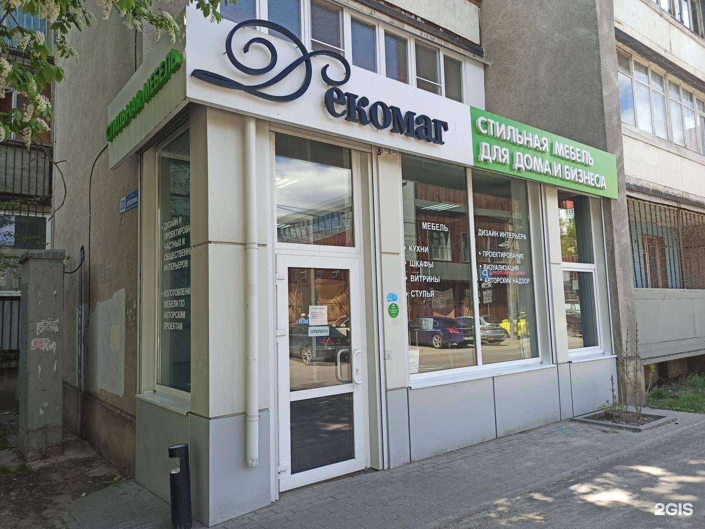 Отзывы на компанию Декомаг в г. Воронеж c фото