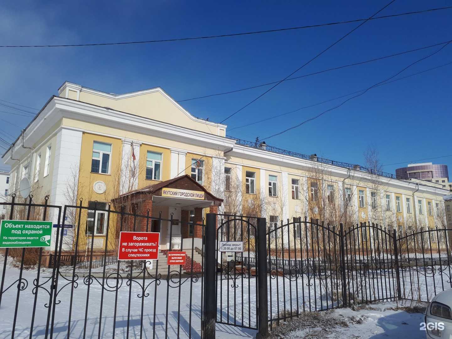 Отзывы на компанию Якутский городской лицей в Якутске c фото