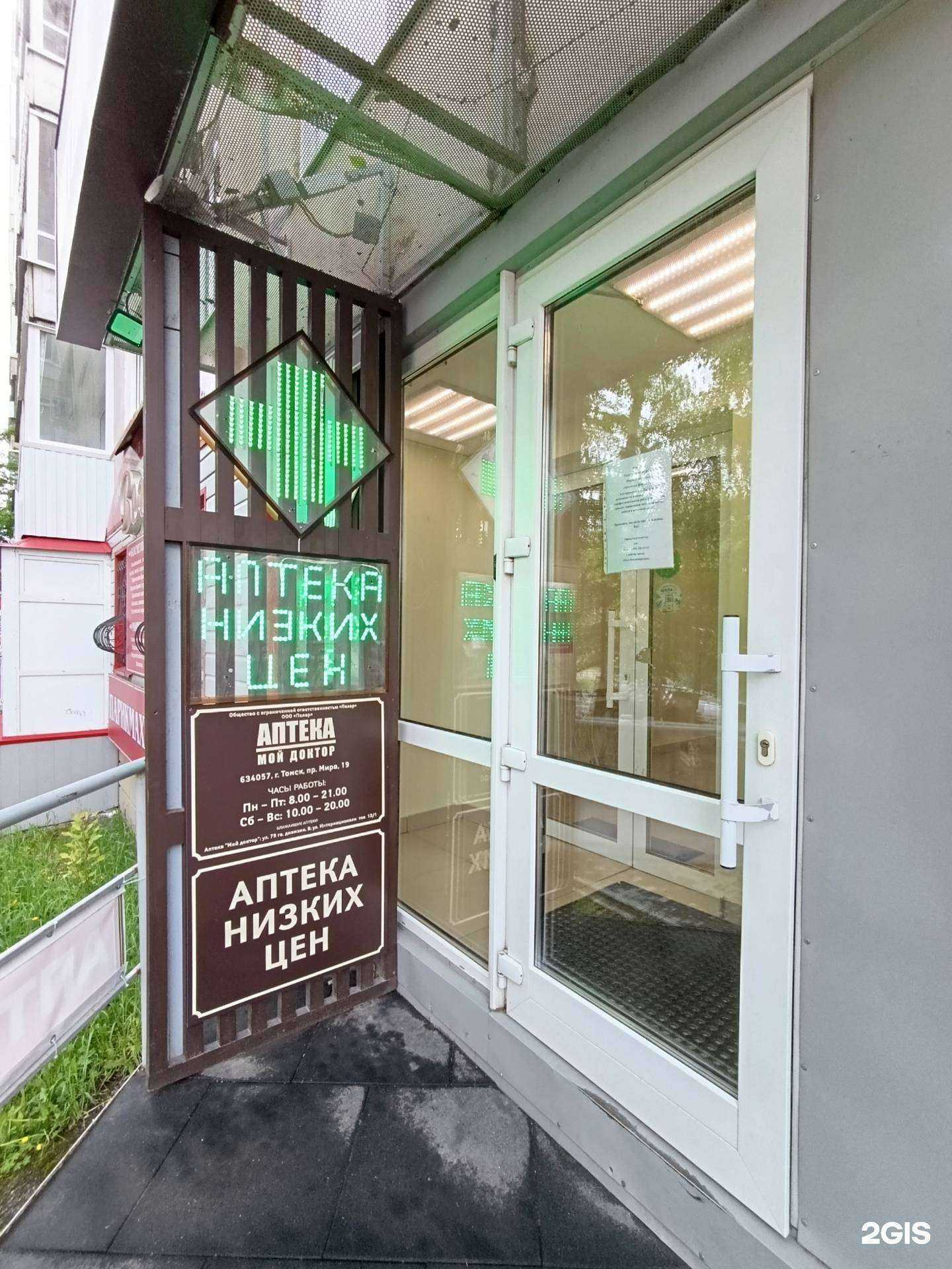 Отзывы на компанию Мой доктор в Томске c фото