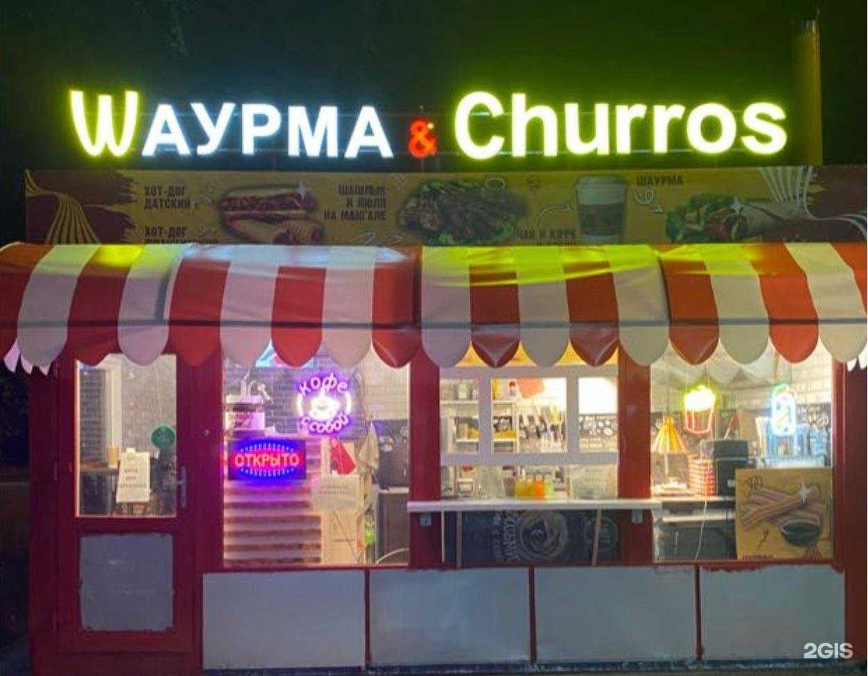 Отзывы на компанию Шаурма и чурос в г. Волгоград c фото