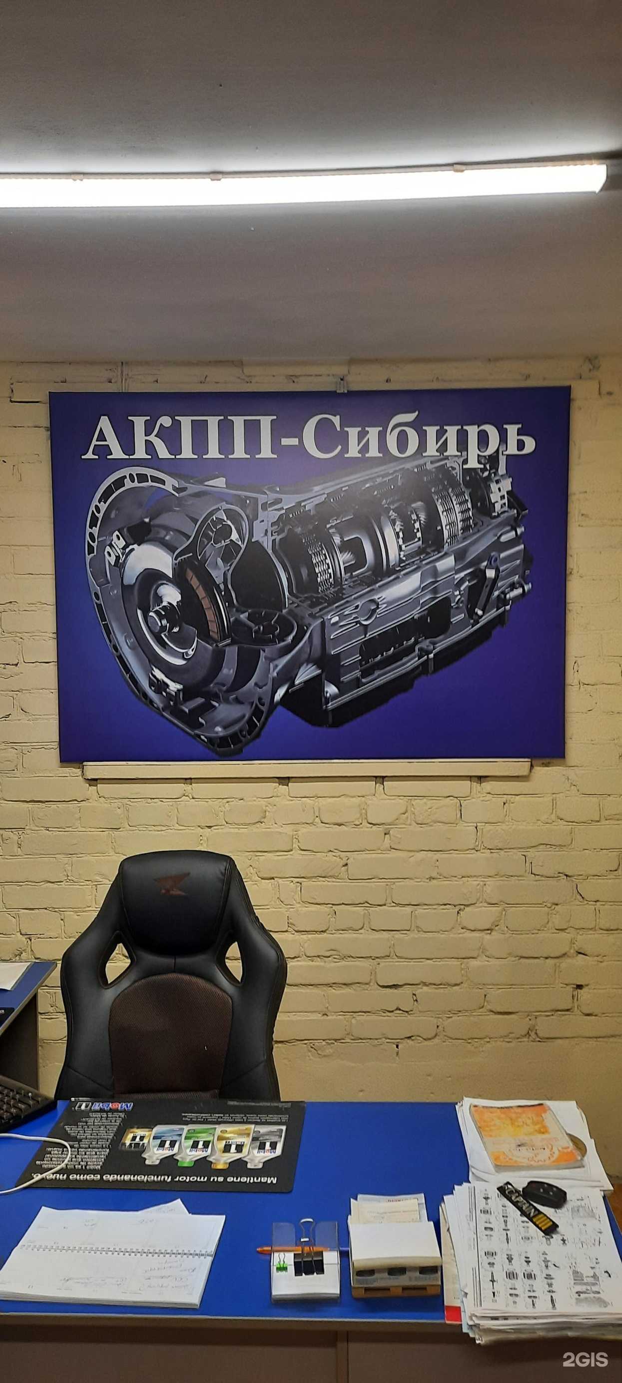 Отзывы на компанию АКПП-Сибирь в г. Новосибирск c фото