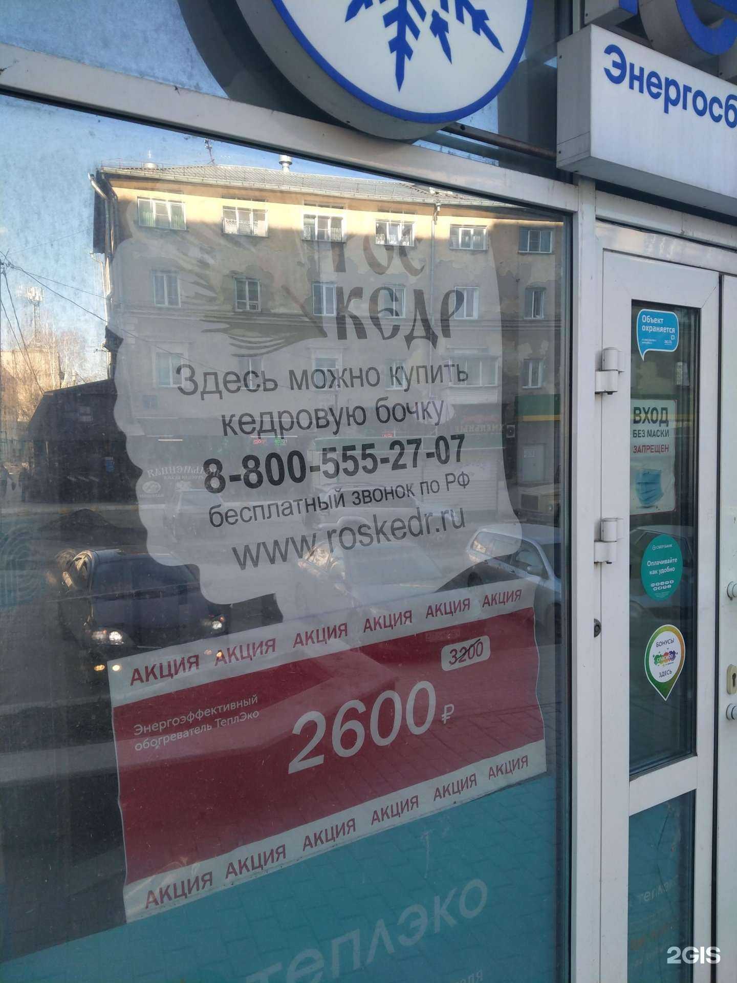 Отзывы на компанию РосКедр в Новосибирске c фото