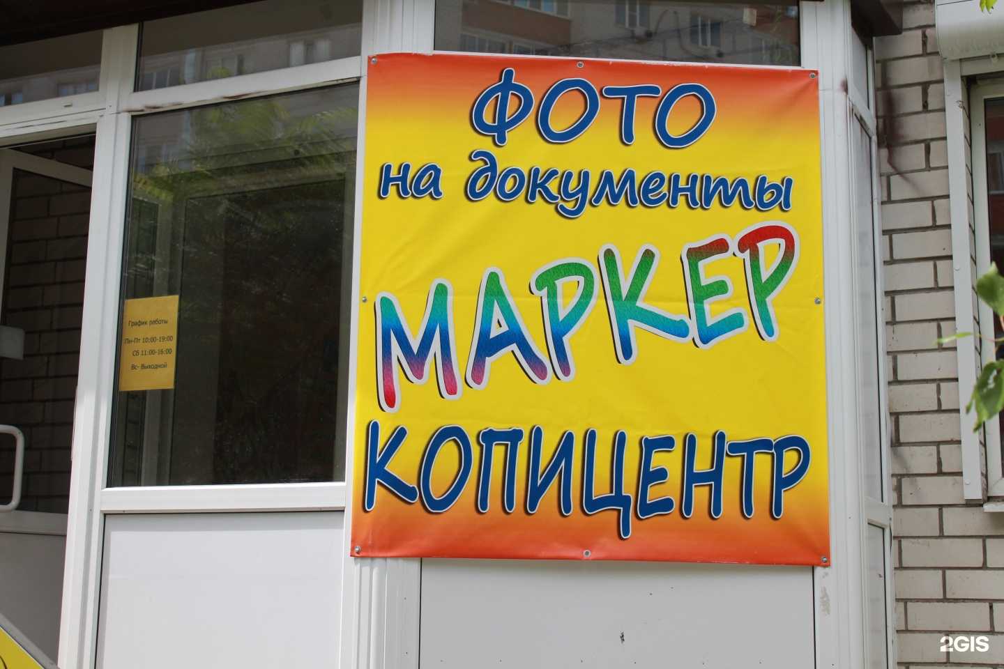 Отзывы на компанию Маркер в г. Воронеж c фото