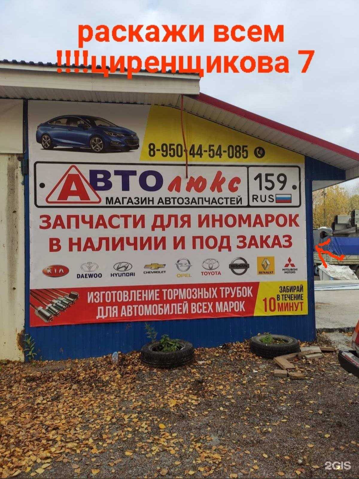 Отзывы на компанию Автомастер в Березниках c фото