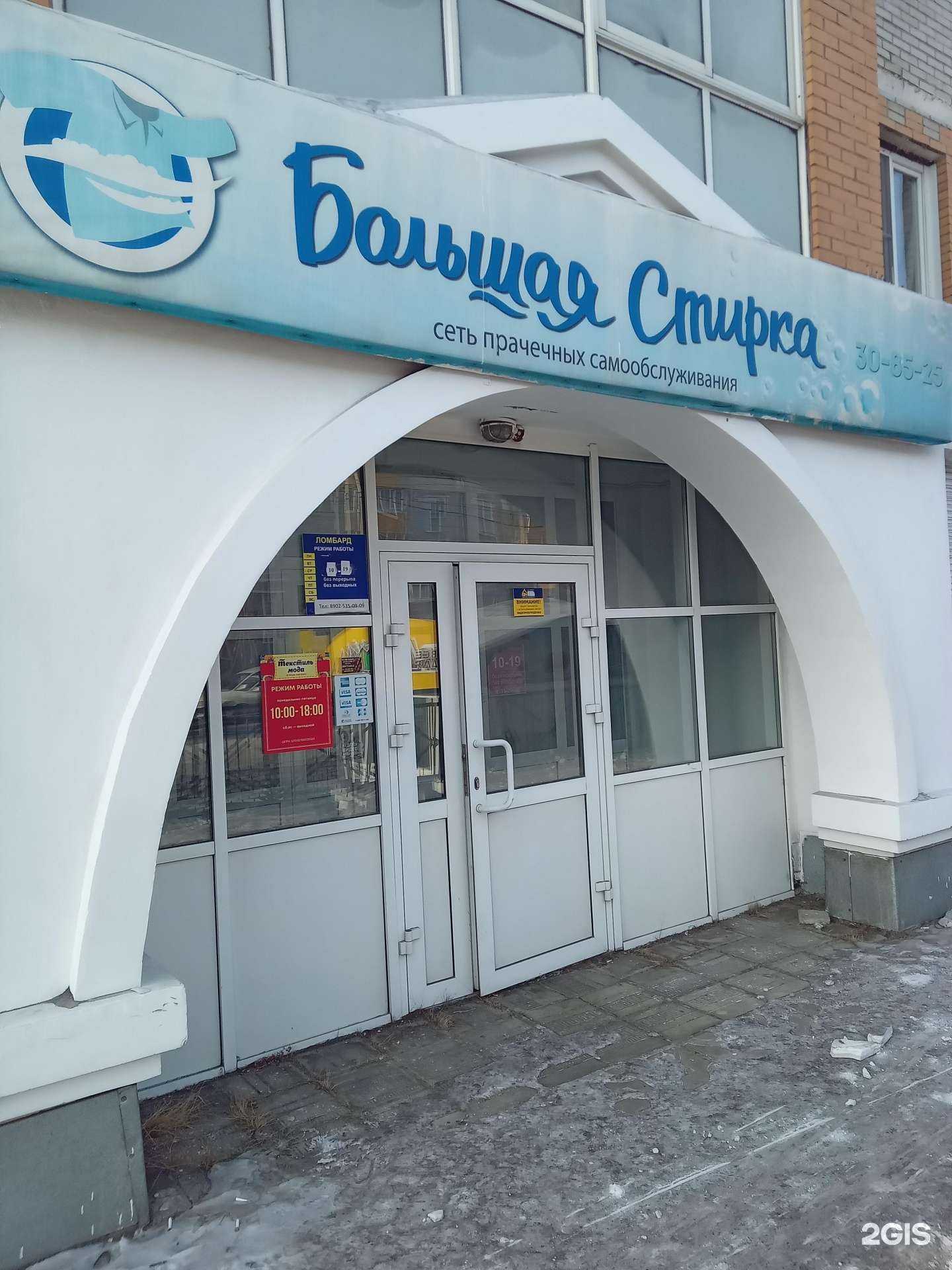 Отзывы на компанию Большая стирка в г. Улан-Удэ c фото