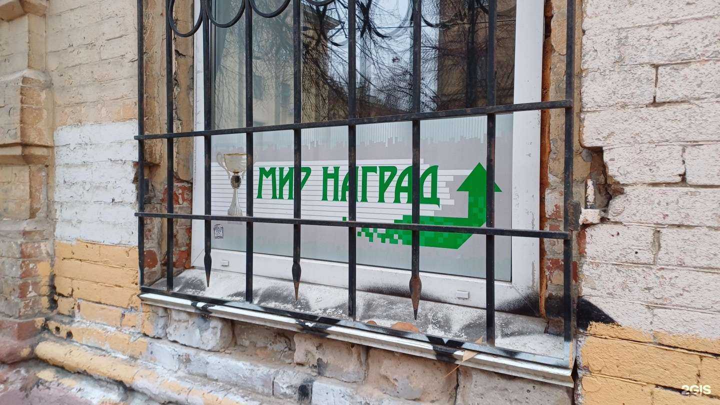 Отзывы на компанию Мир наград в Волгограде c фото