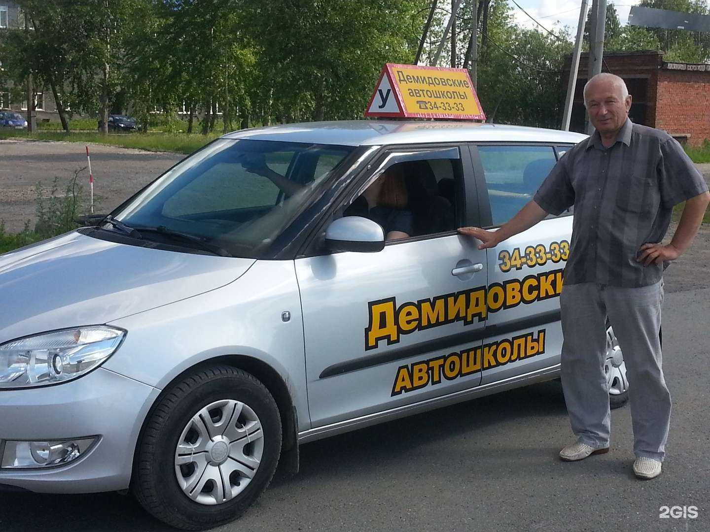 Отзывы на компанию Демидовские автошколы в г. Нижний Тагил c фото