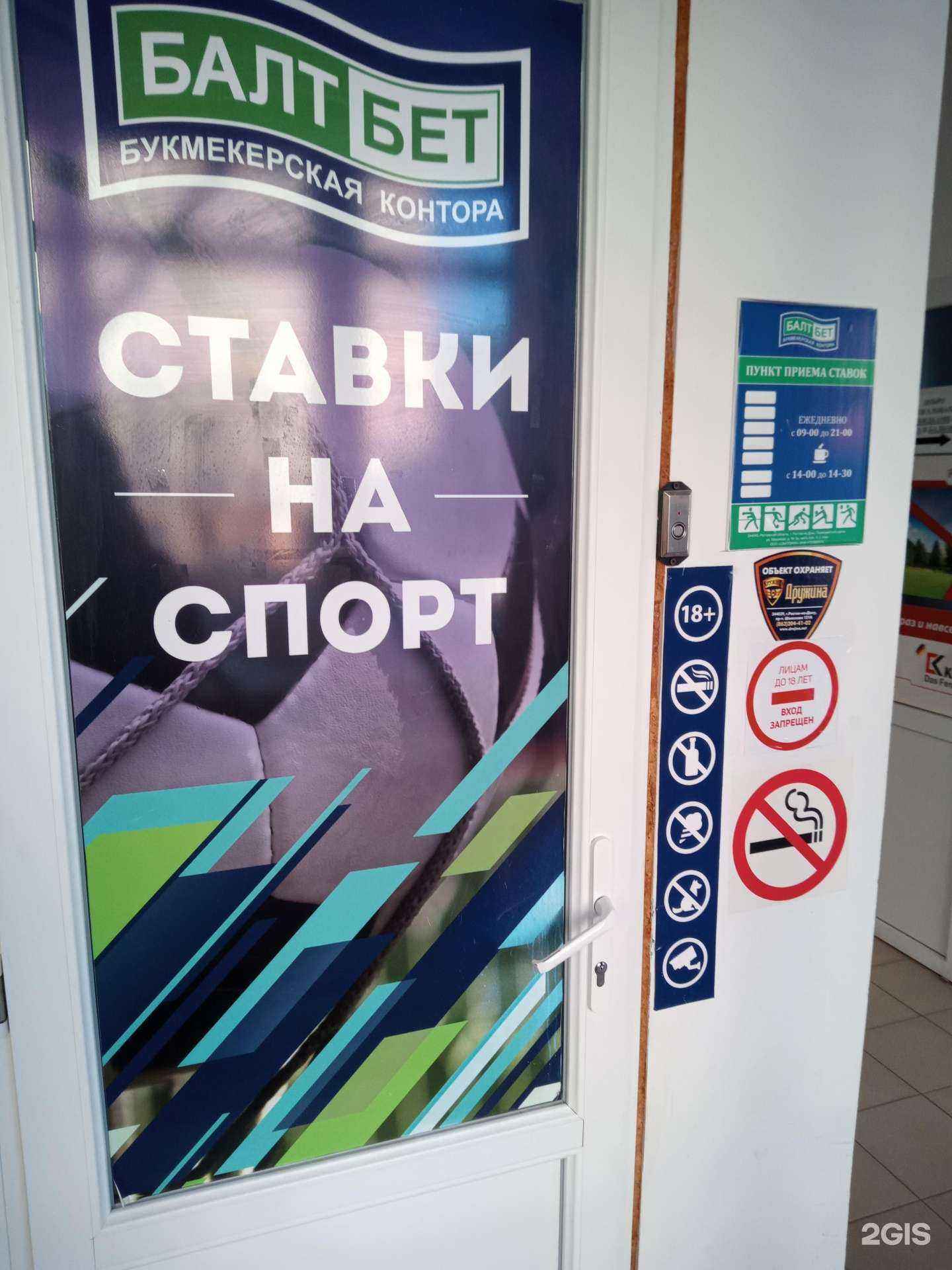 Отзывы на компанию БалтБет в Ростове-на-Дону c фото