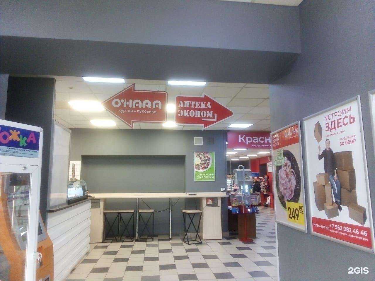 Отзывы на компанию Аптека Эконом в г. Красноярск c фото