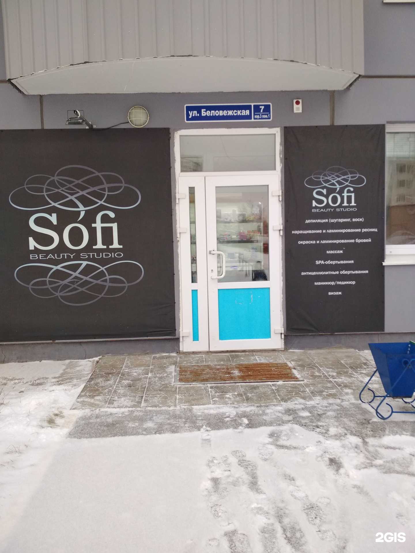 Отзывы на компанию Sofi в Тюмени c фото