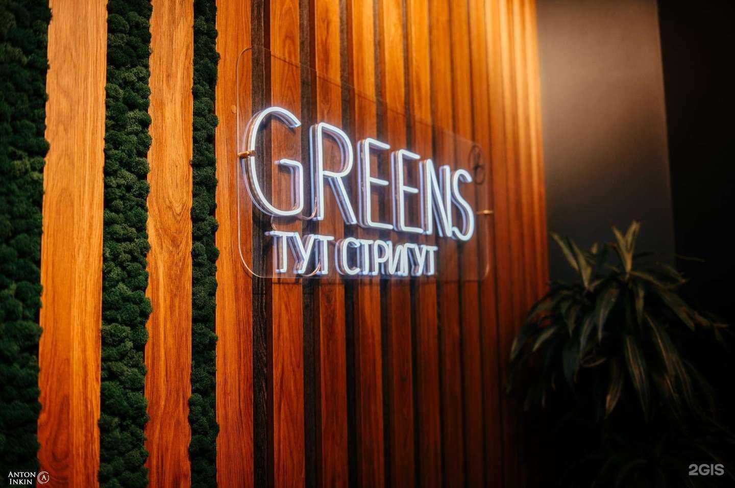 Отзывы на компанию Greens тут стригут в Сургуте c фото