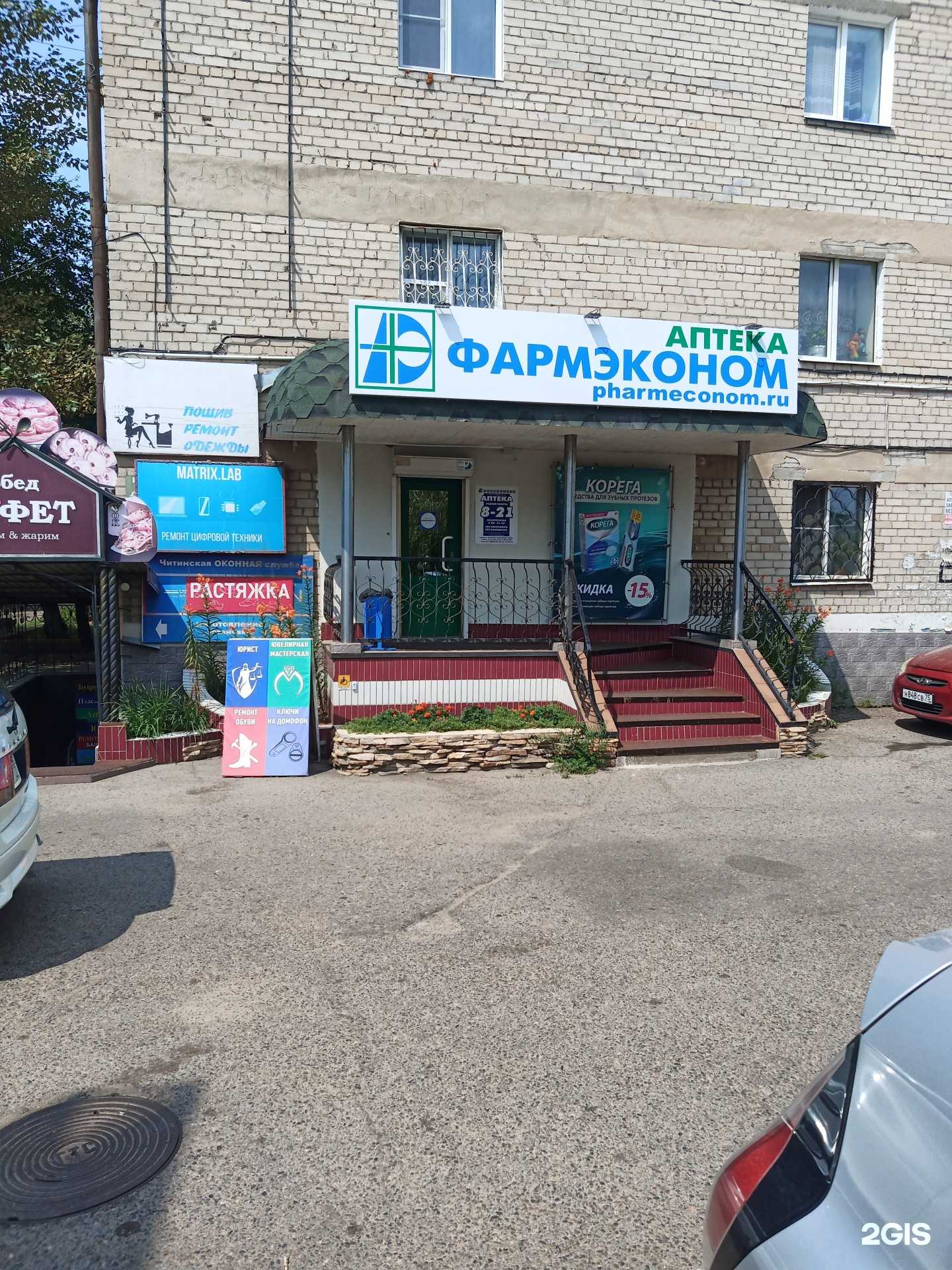 Отзывы на компанию Фармэконом в г. Чита c фото