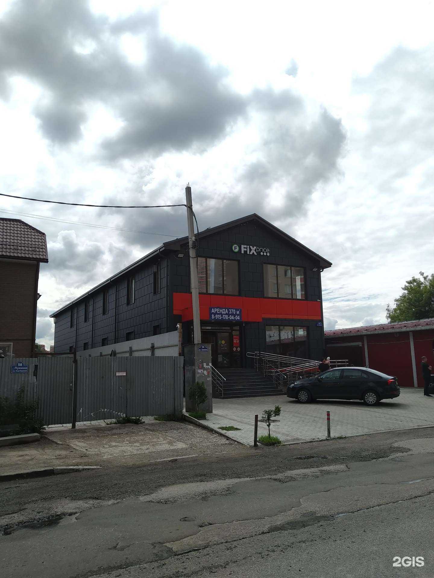 Отзывы на компанию Fix Price в Балашихе c фото - фотография 2 из 2