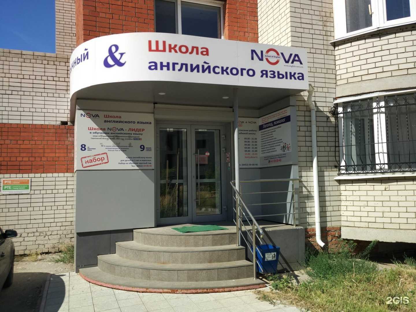 Отзывы на компанию Nova в Саратове c фото