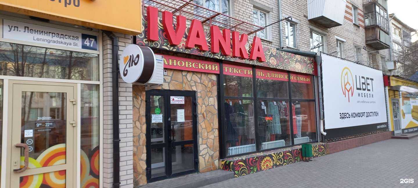 Отзывы на компанию Ivanka в г. Тольятти c фото