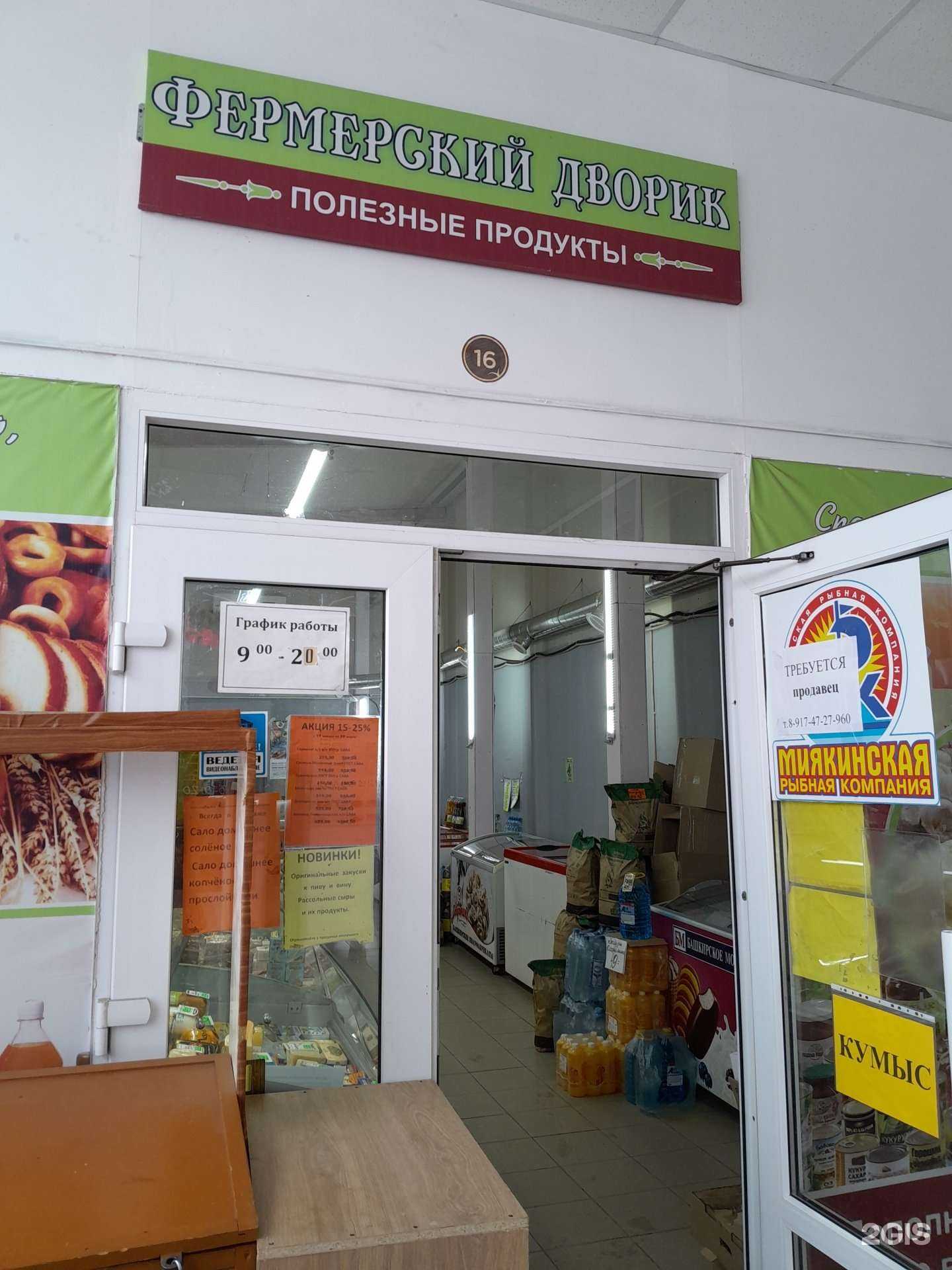 Отзывы на компанию Фермерский дворик в г. Салават c фото