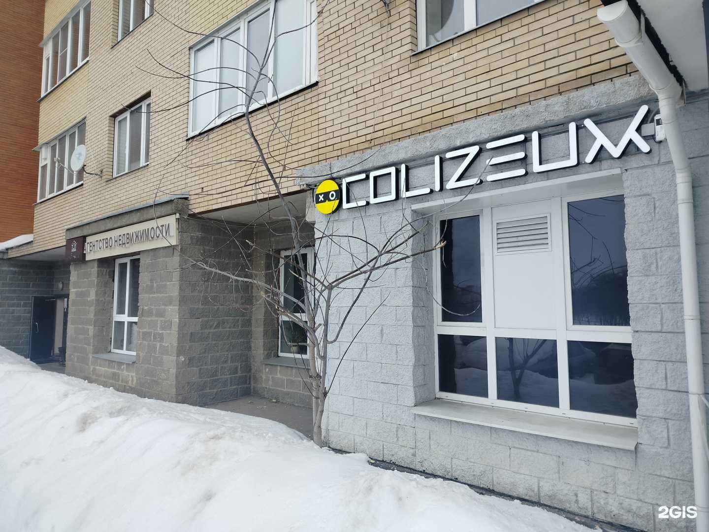 Отзывы на компанию Colizeum в г. Чехов c фото