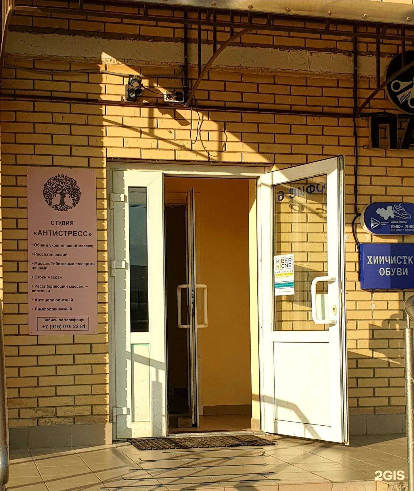 Отзывы на компанию Антистресс в г. Раменское c фото