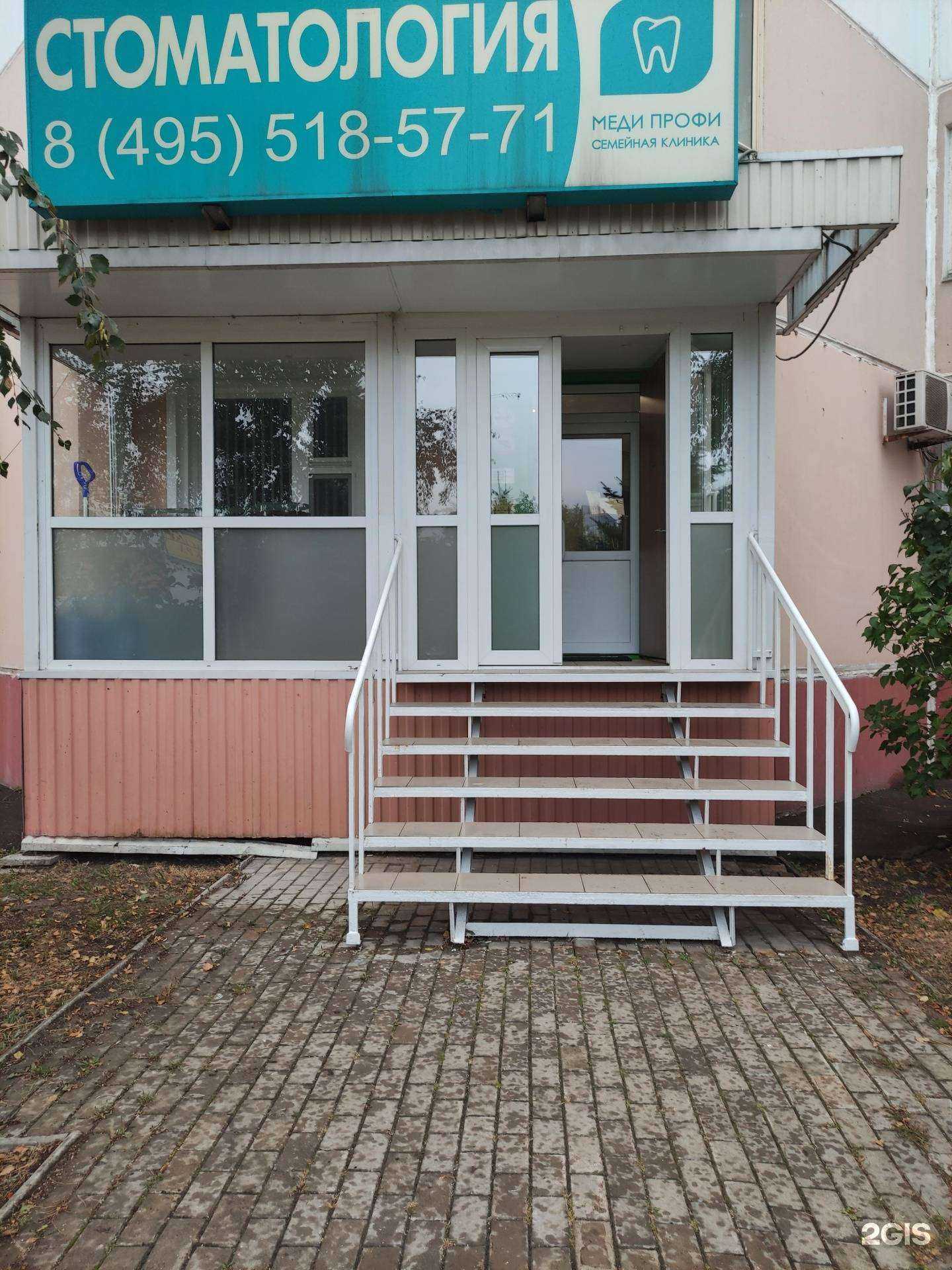 Отзывы на компанию Меди Профи в Одинцове c фото